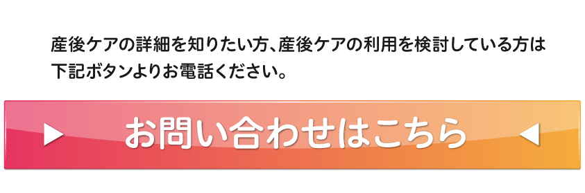 産後ケアを予約する